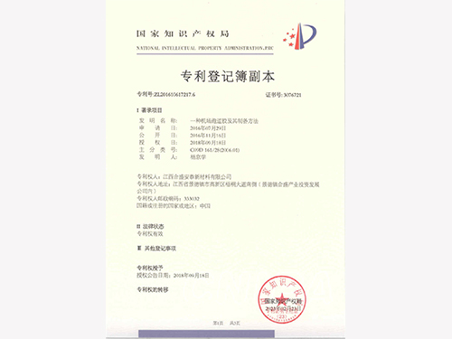 機場跑道膠專利