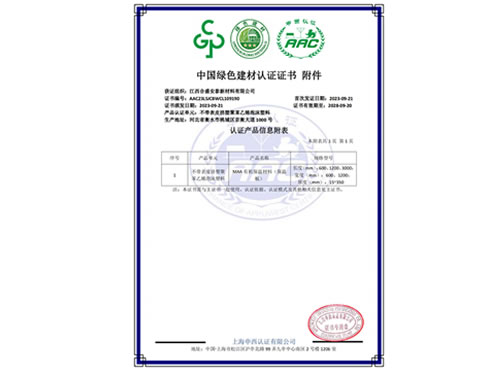 綠色建材認證證書附件