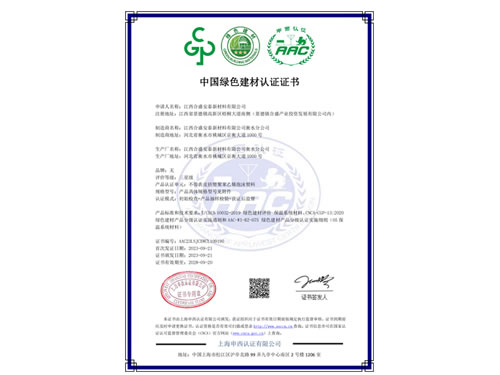綠色建材認證證書