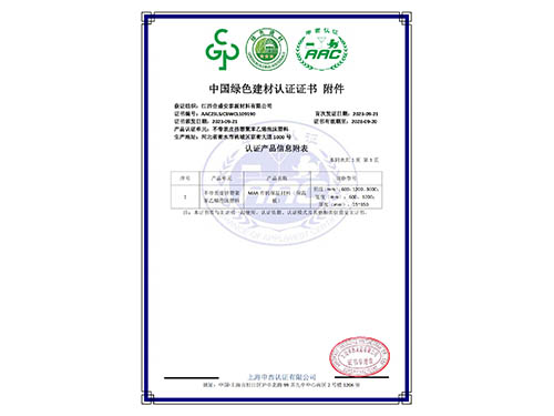 綠色建材產(chǎn)品三星級(jí)證書