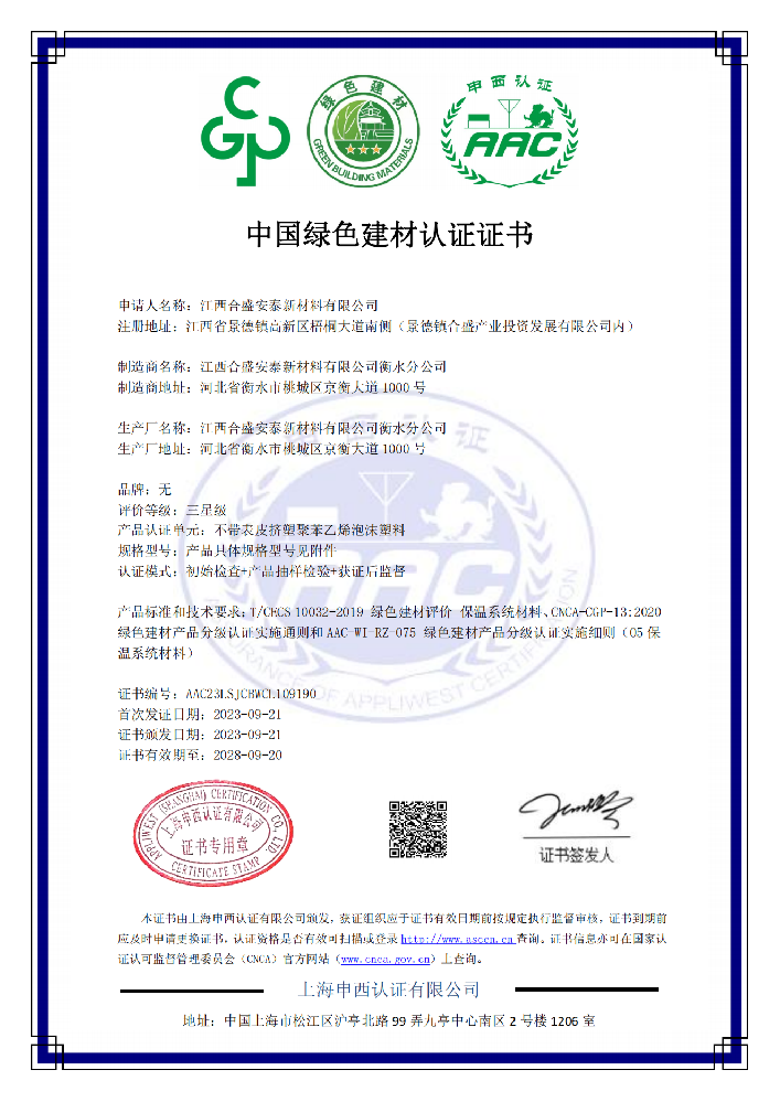獲得綠色建材產(chǎn)品三星認(rèn)證到底有多難？